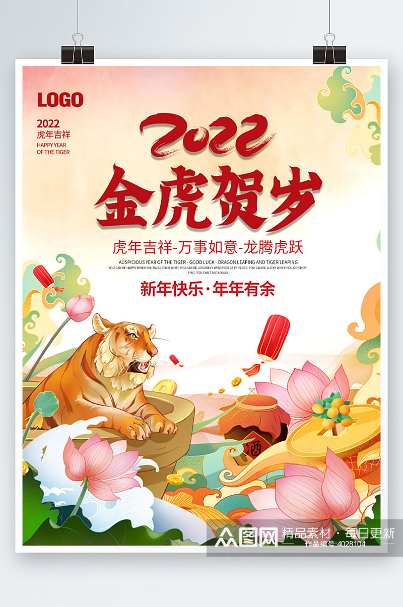 喜庆2022虎年新年插画元旦海报素材