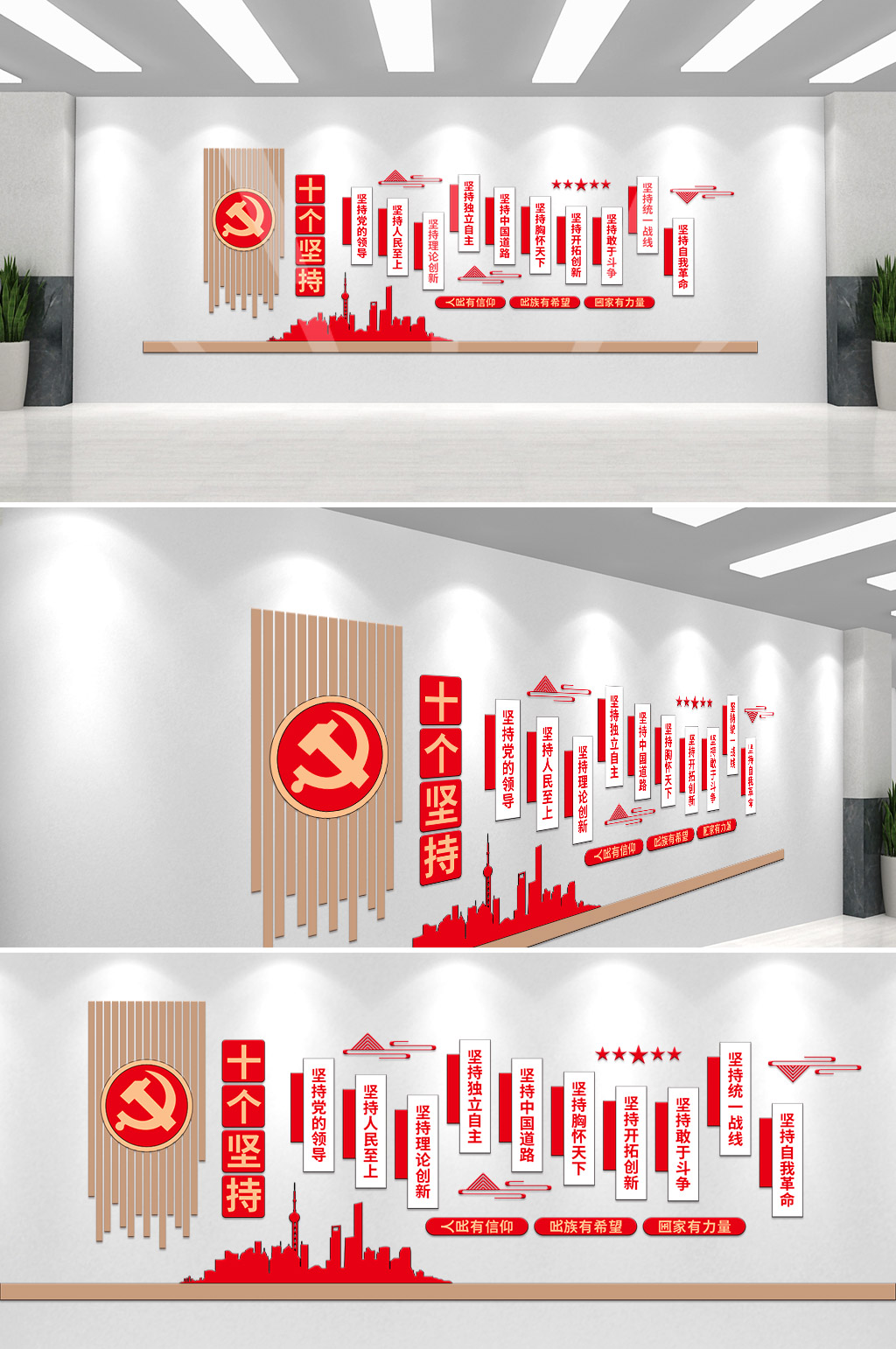 红色十个坚持大气党建文化墙素材