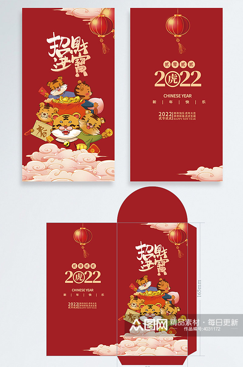 2022虎年新年春节元旦包装红包素材