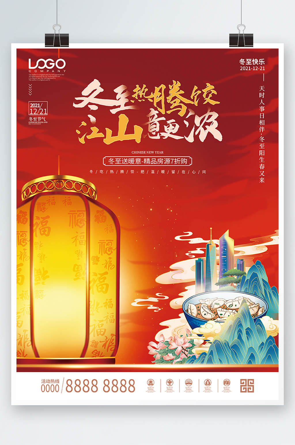 喜庆房地产冬至节气宣传冬至节日促销海报素材
