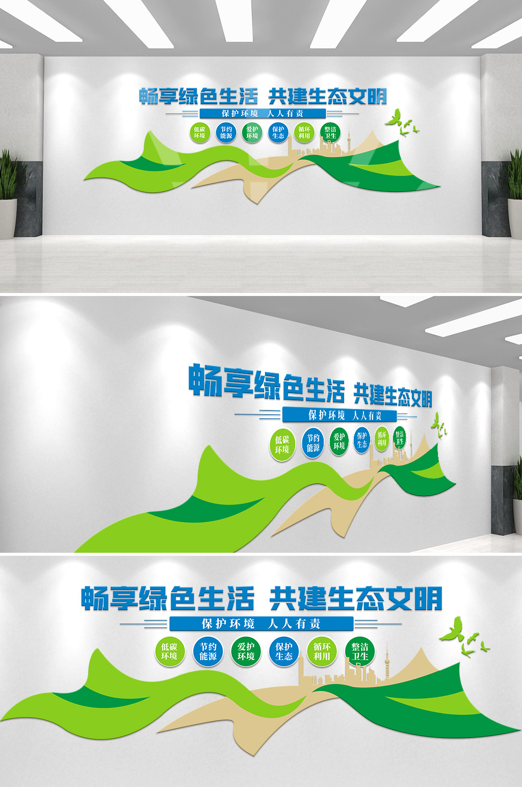 绿色清新环保文化墙素材