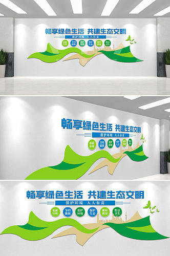 绿色清新环保文化墙