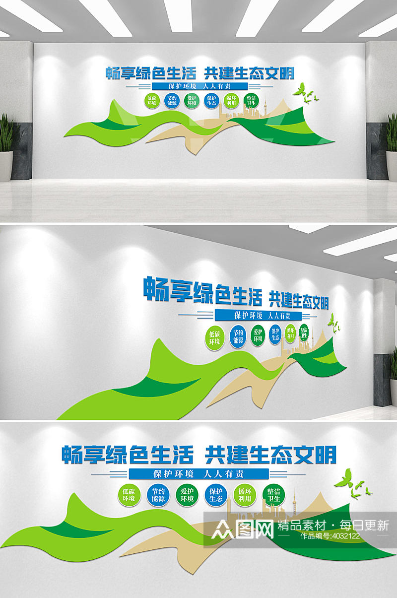 绿色清新环保文化墙素材