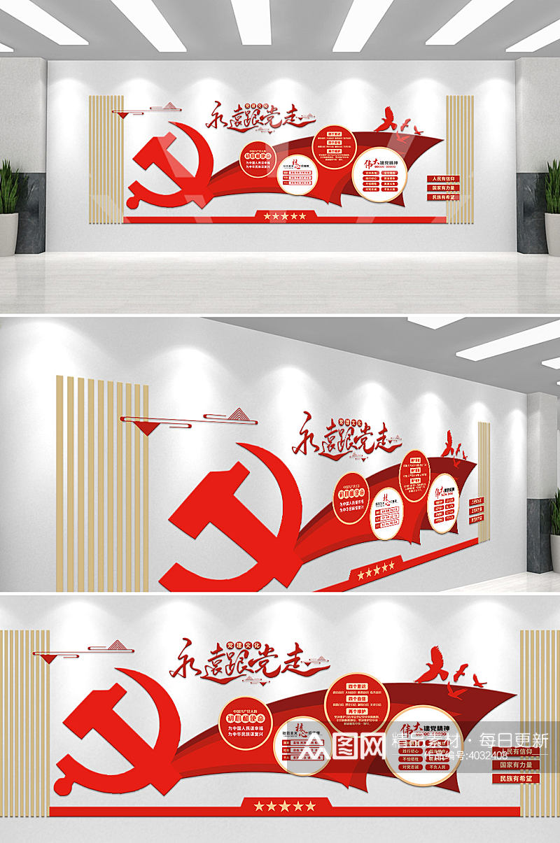 红色大气永远跟党走共筑中国梦党建文化墙素材