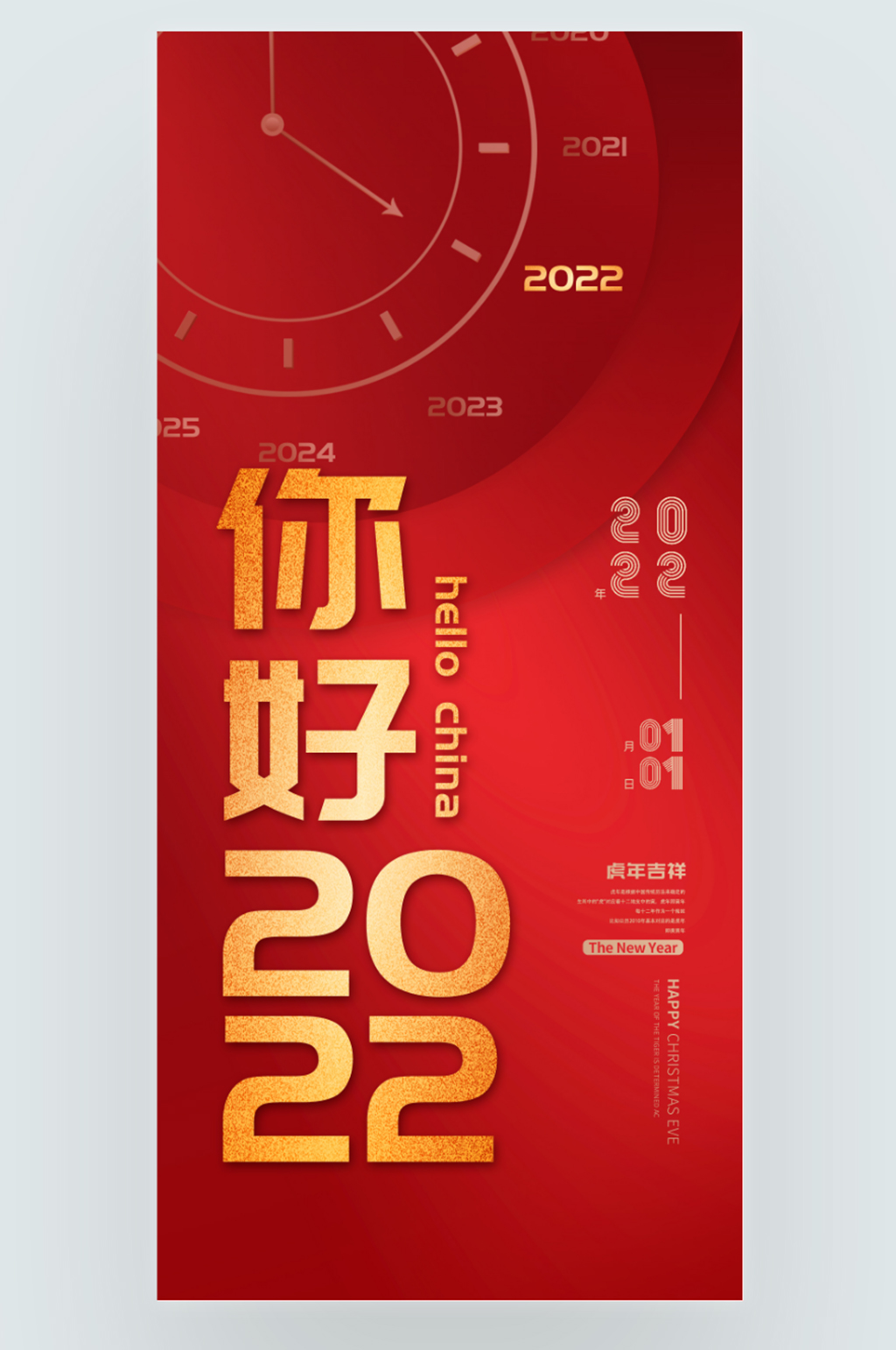 2022你好虎年新年大吉创意手机海报素材