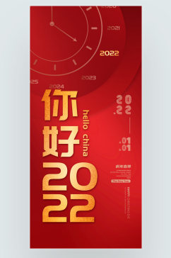 2022你好虎年新年大吉创意手机海报