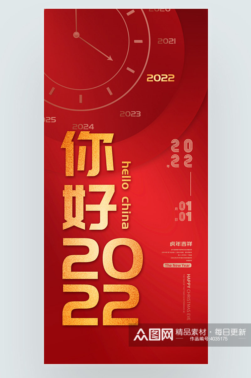 2022你好虎年新年大吉创意手机海报素材