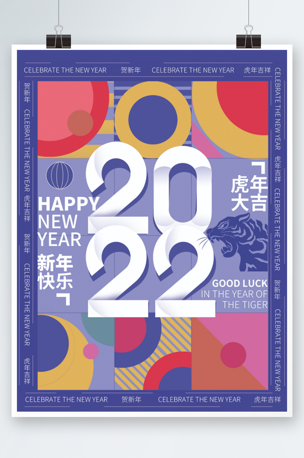 2022新年虎年宣传海报素材