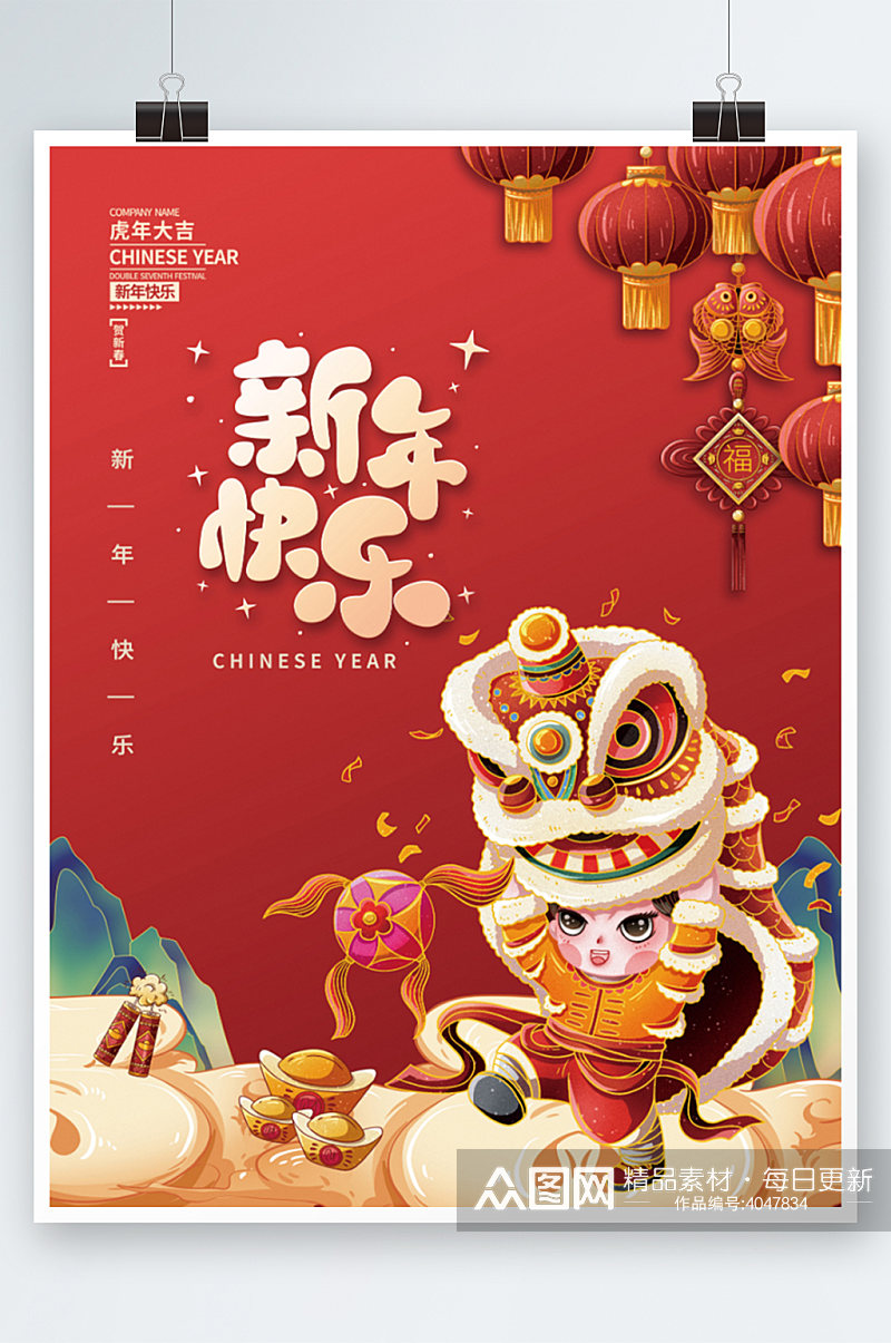 红色2022虎年春节新年元旦插画海报素材