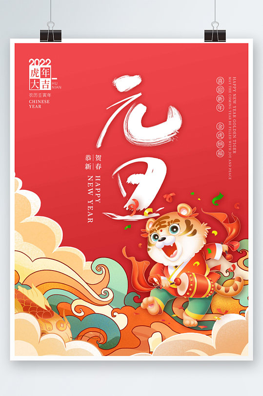 2022元旦虎年新年春节节日海报