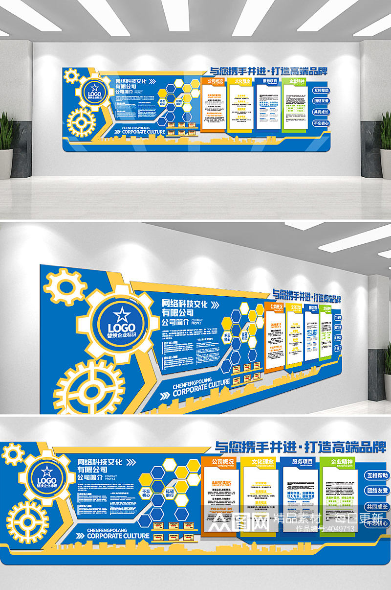 蓝色创客空间公司简介荣誉背景企业文化墙素材
