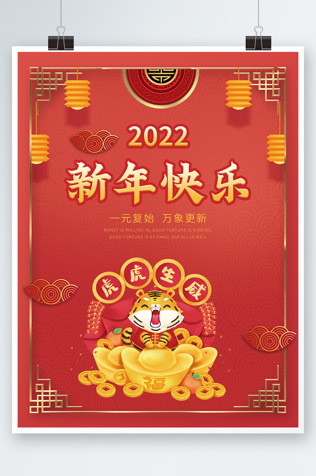 喜庆2022虎年大吉新年快乐春节跨年海报模板下载