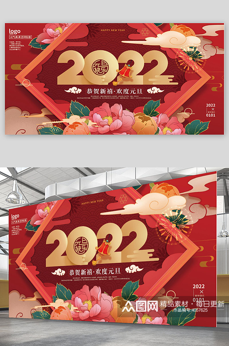 2022年新年虎年元旦快乐节日展板素材