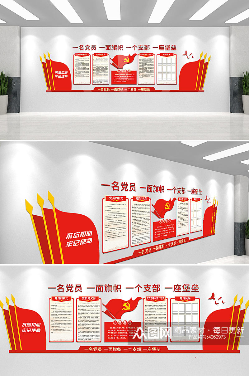 红色中国风党建文化墙素材