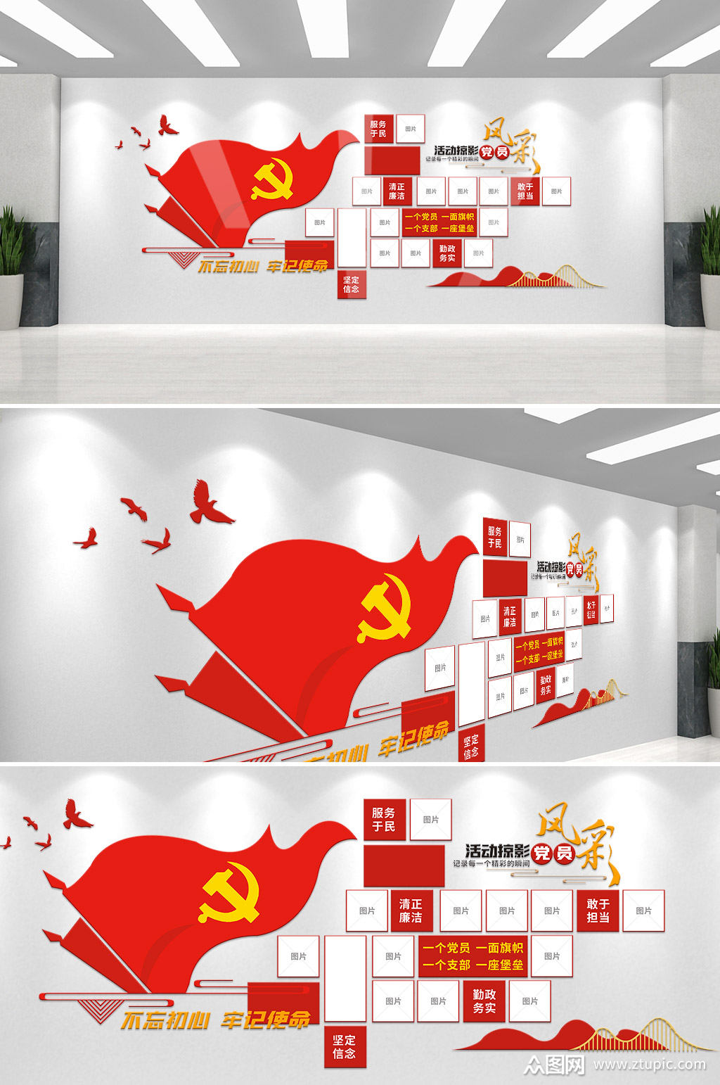 党员活动室党员风采照片文化墙素材