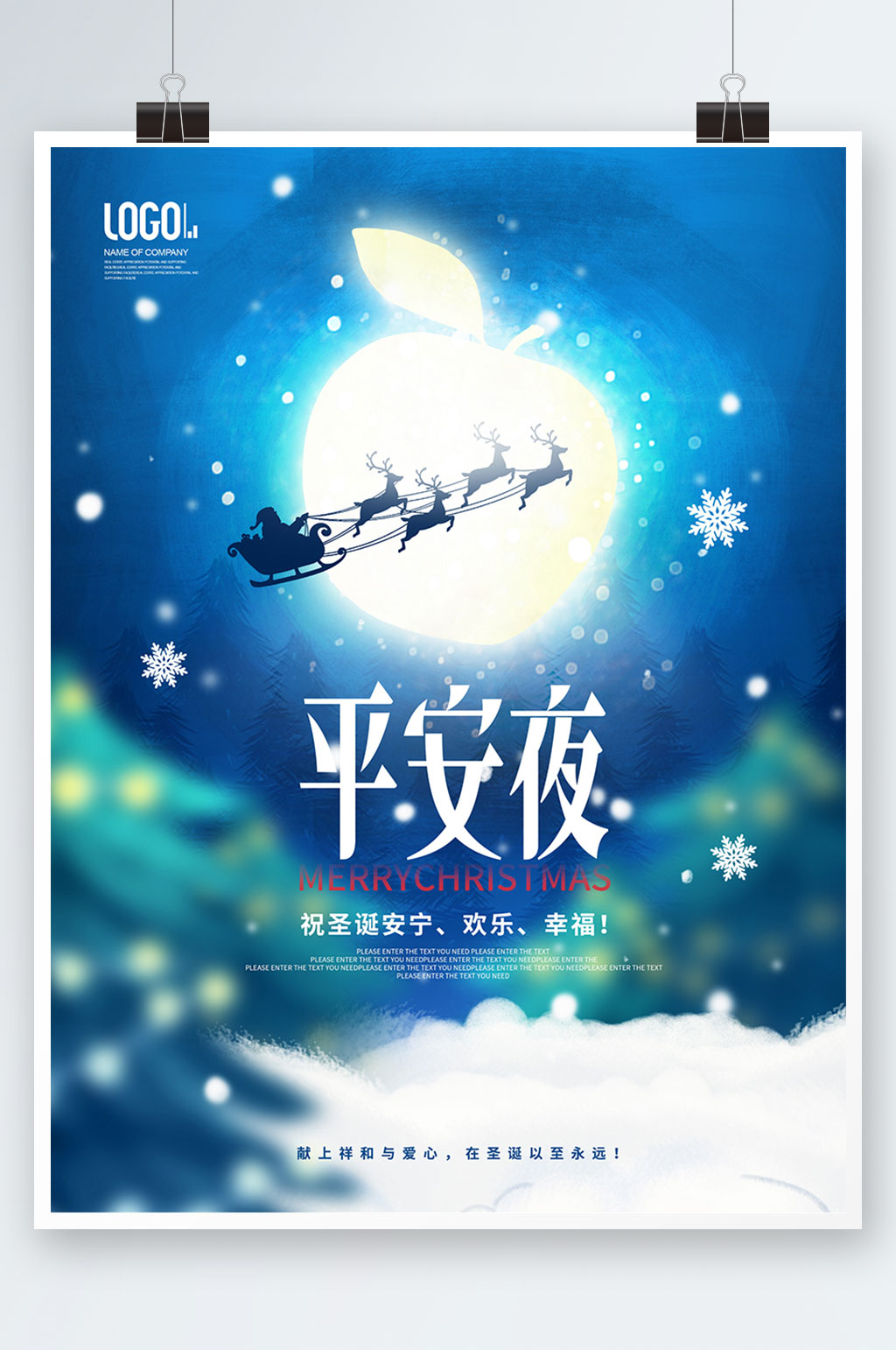 简约风创意房地产圣诞节平安夜节日海报素材