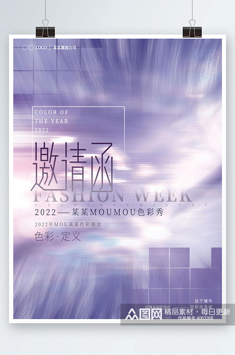 2022年潘流行色长春花蓝邀请函海报素材