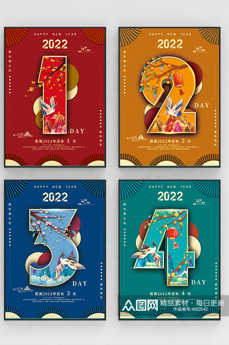 国潮中国风2022新年元旦倒计时系列海报素材