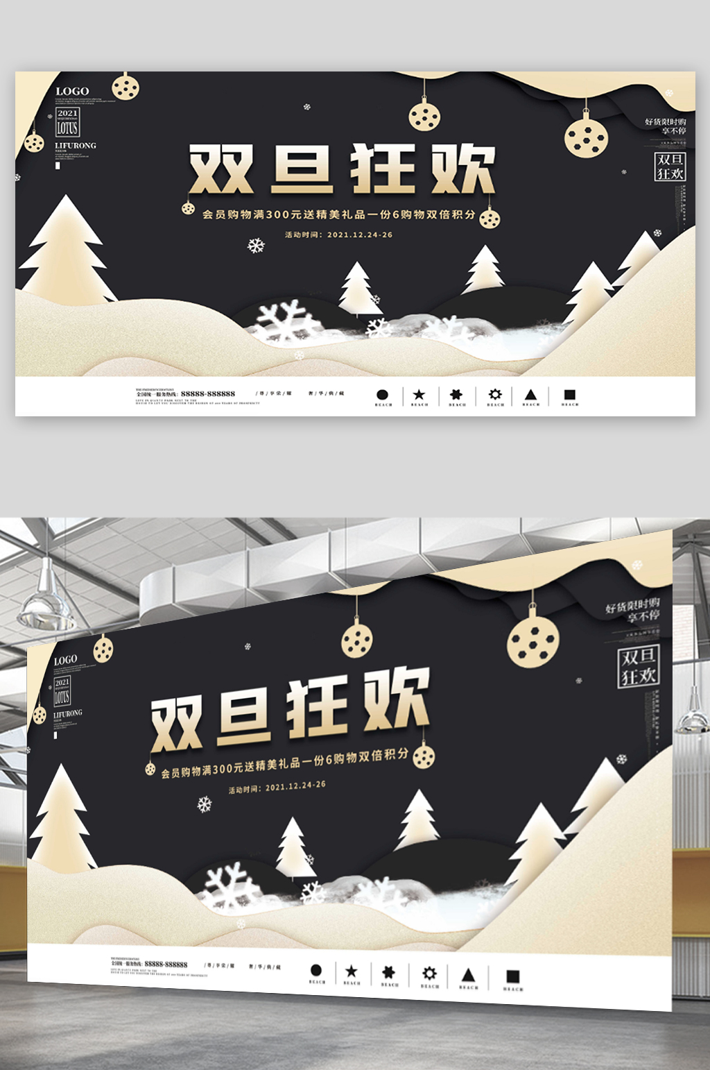 大气黑金双旦狂欢展板素材