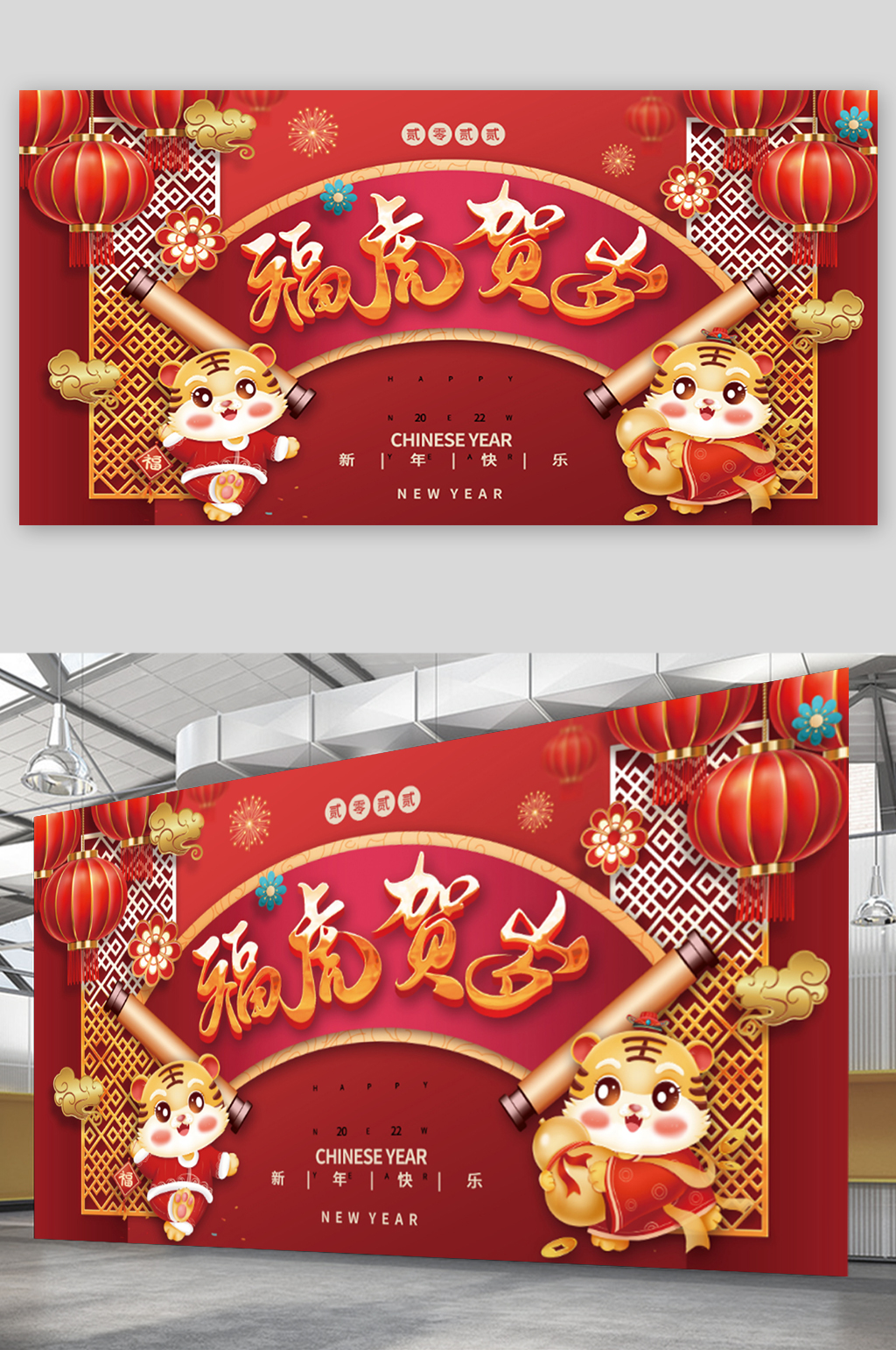 2022虎年新年春节元旦插画展板素材