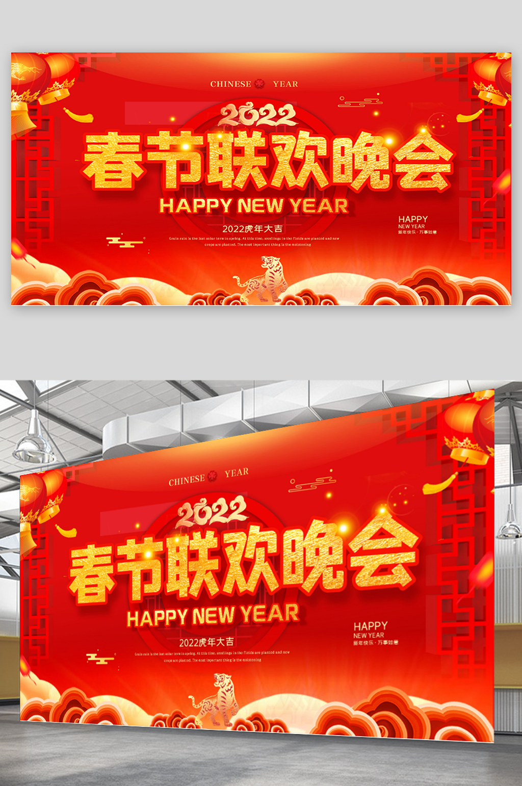 喜庆红色2022虎年新年春节联欢晚会展板素材