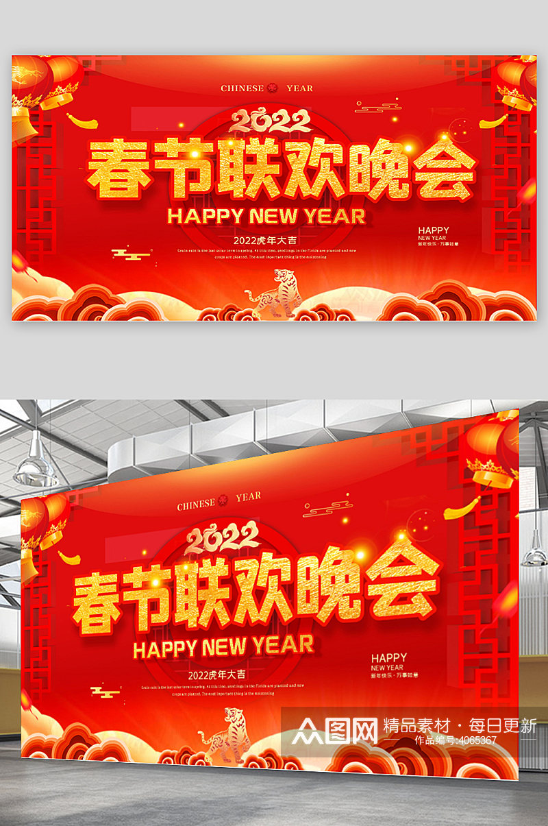 喜庆红色2022虎年新年春节联欢晚会展板素材