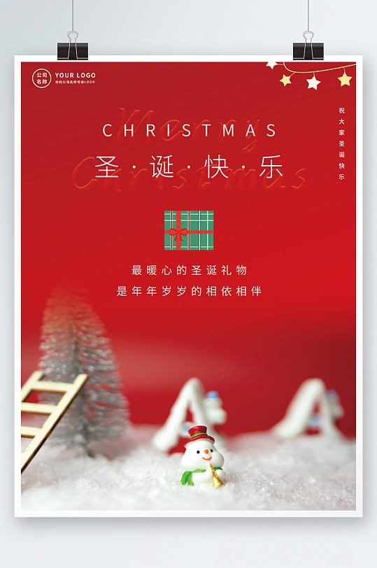 圣诞快乐简约文艺节日宣传海报