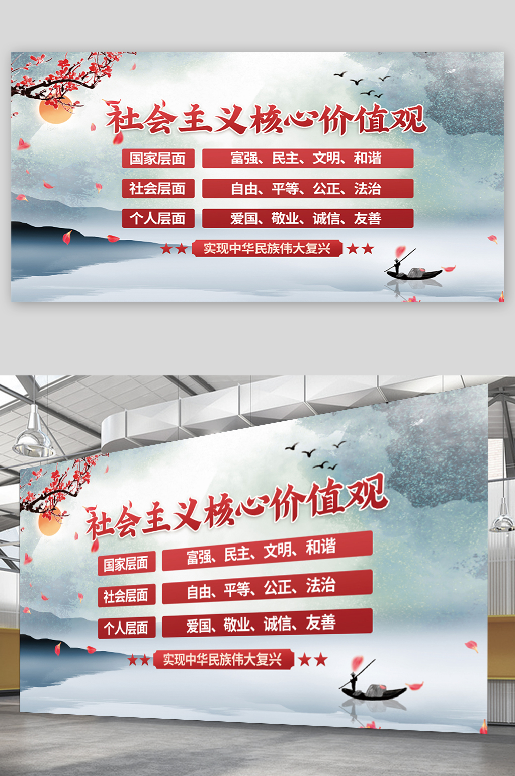 中国风社会主义核心价值观党建展板素材
