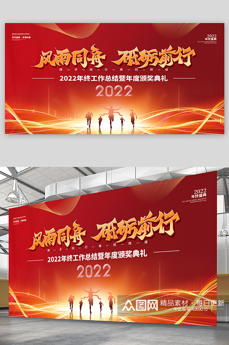 2022新年公司企业年会年终盛典展板素材