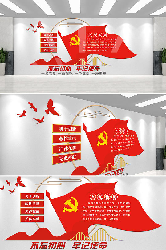 入党誓词文化墙不忘初心牢记使命文化墙-众图网