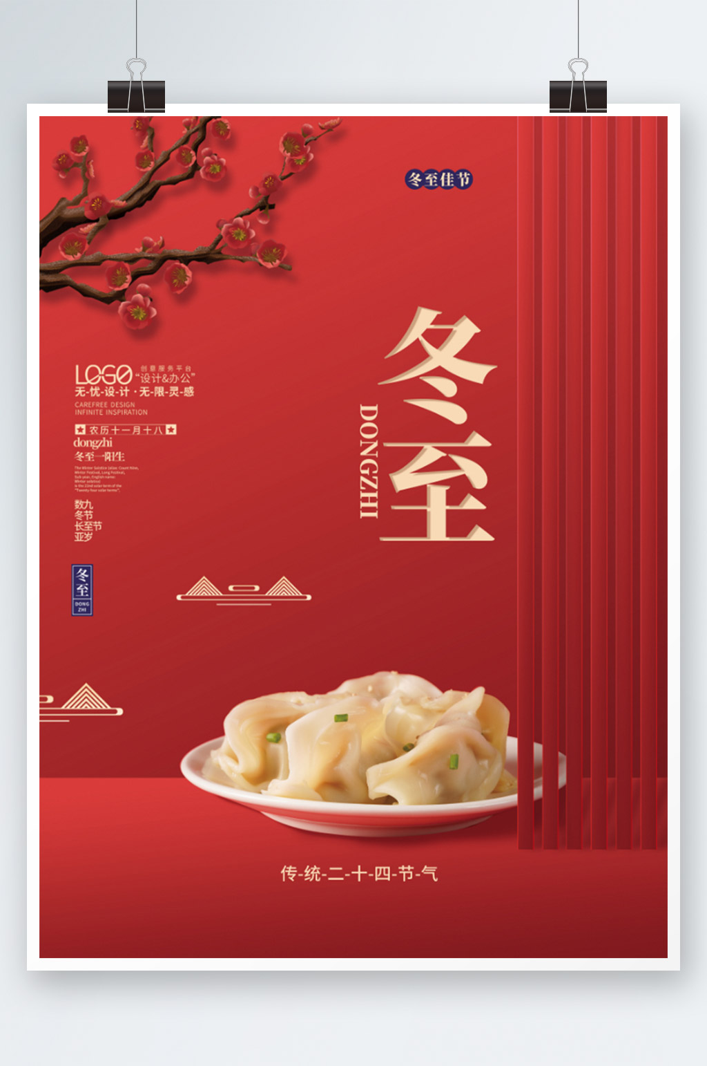红色传统二十四节气吃饺子冬至节气海报素材