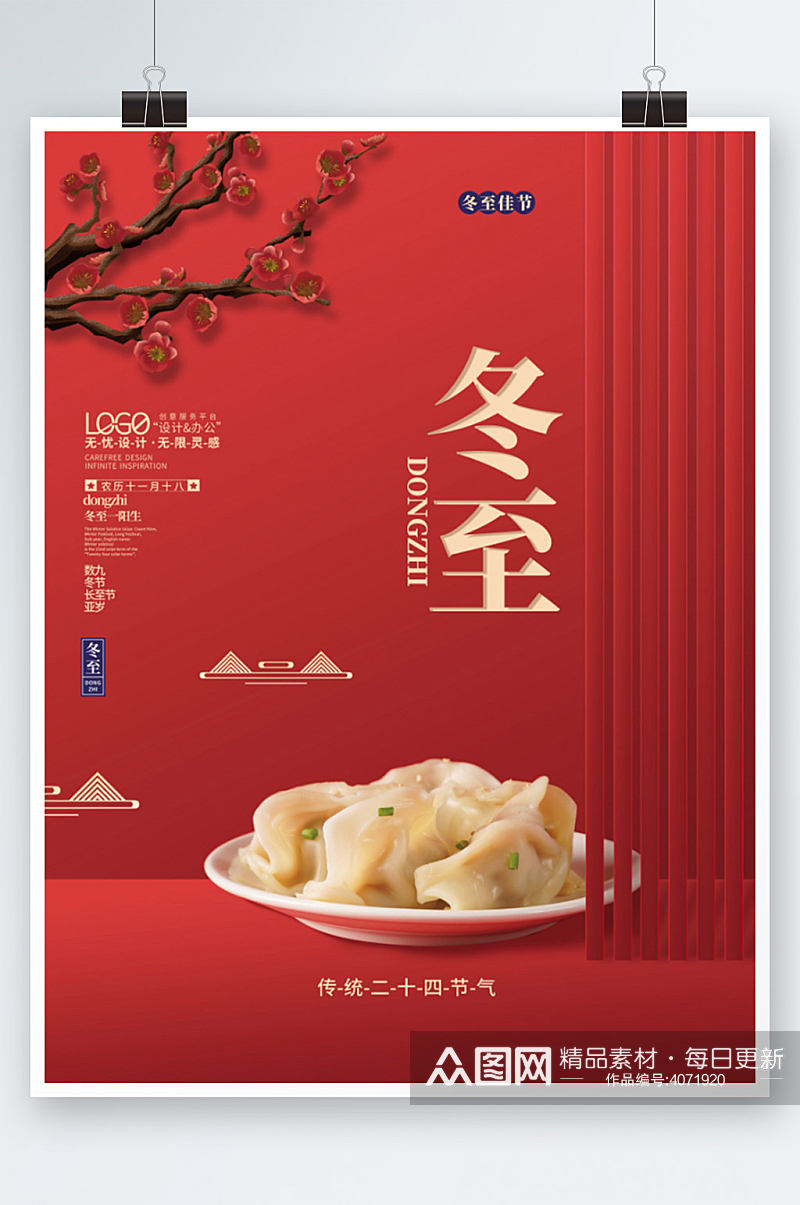 红色传统二十四节气吃饺子冬至节气海报素材