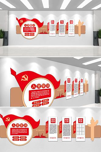 党员活动室宣传标语党建文化墙
