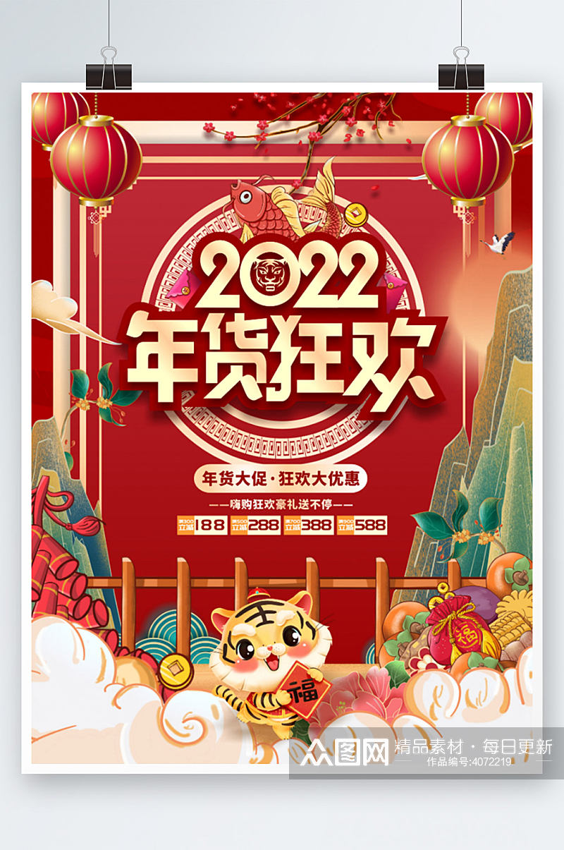 喜庆红色中国风2022虎年年货节促销海报素材