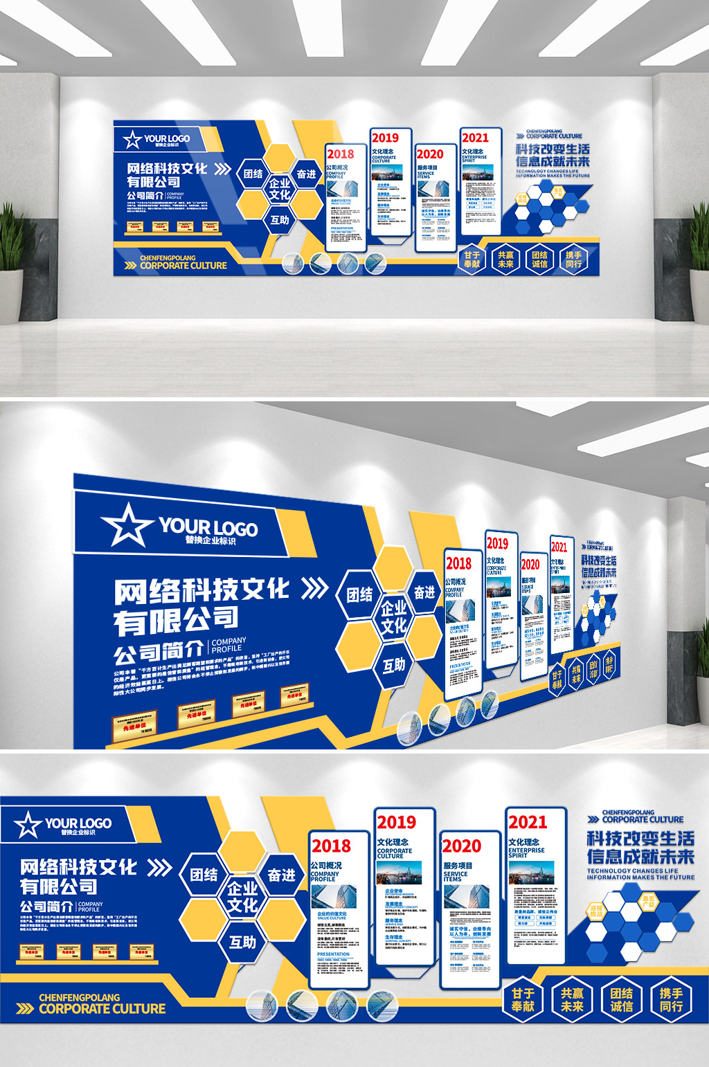 蓝色科技企业文化墙素材