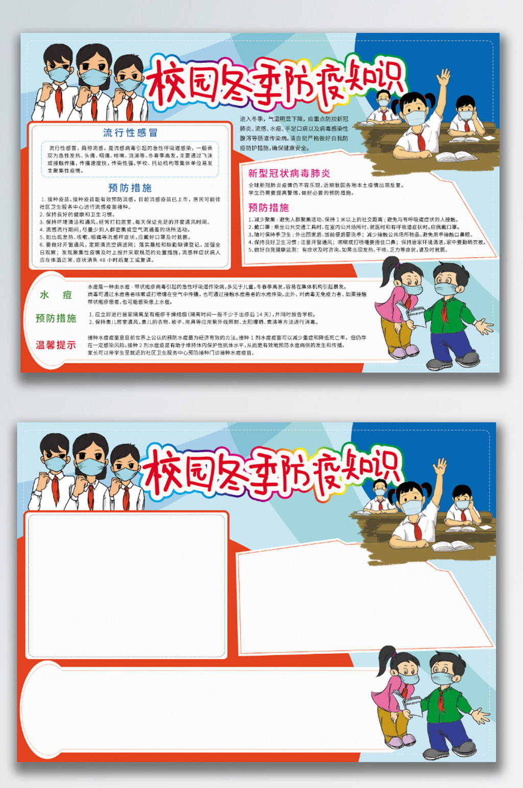 卡通校园冬季防疫手抄报素材