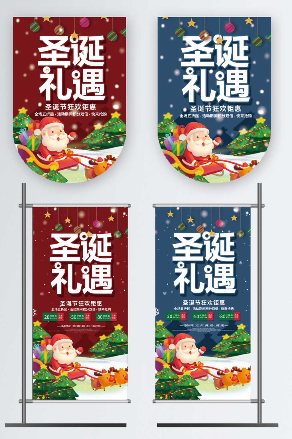 圣诞节平安夜双旦商场超市促销活动吊旗道旗素材