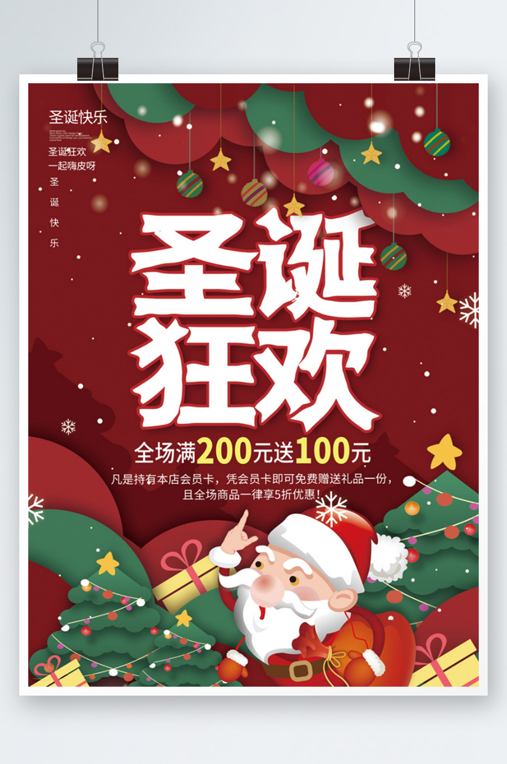 圣诞节平安夜圣诞老人节日促销海报素材
