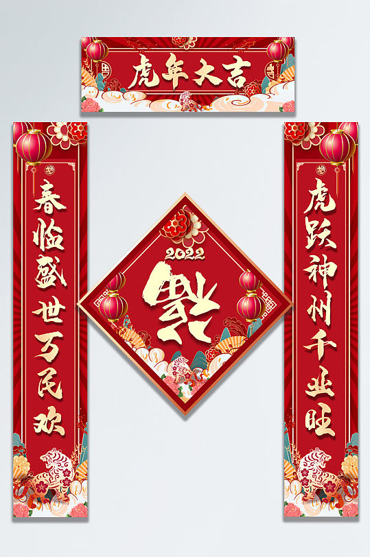 红色喜庆中国风2022年虎年对联-众图网