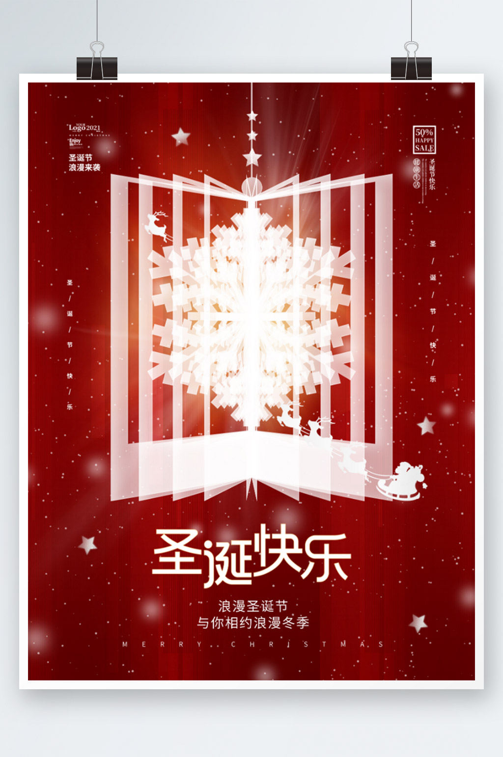 创意圣诞节商场促销圣诞树活动节日海报素材