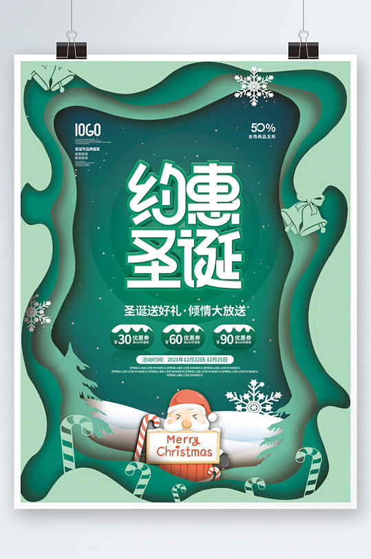 剪纸风圣诞节商场促销宣传活动海报