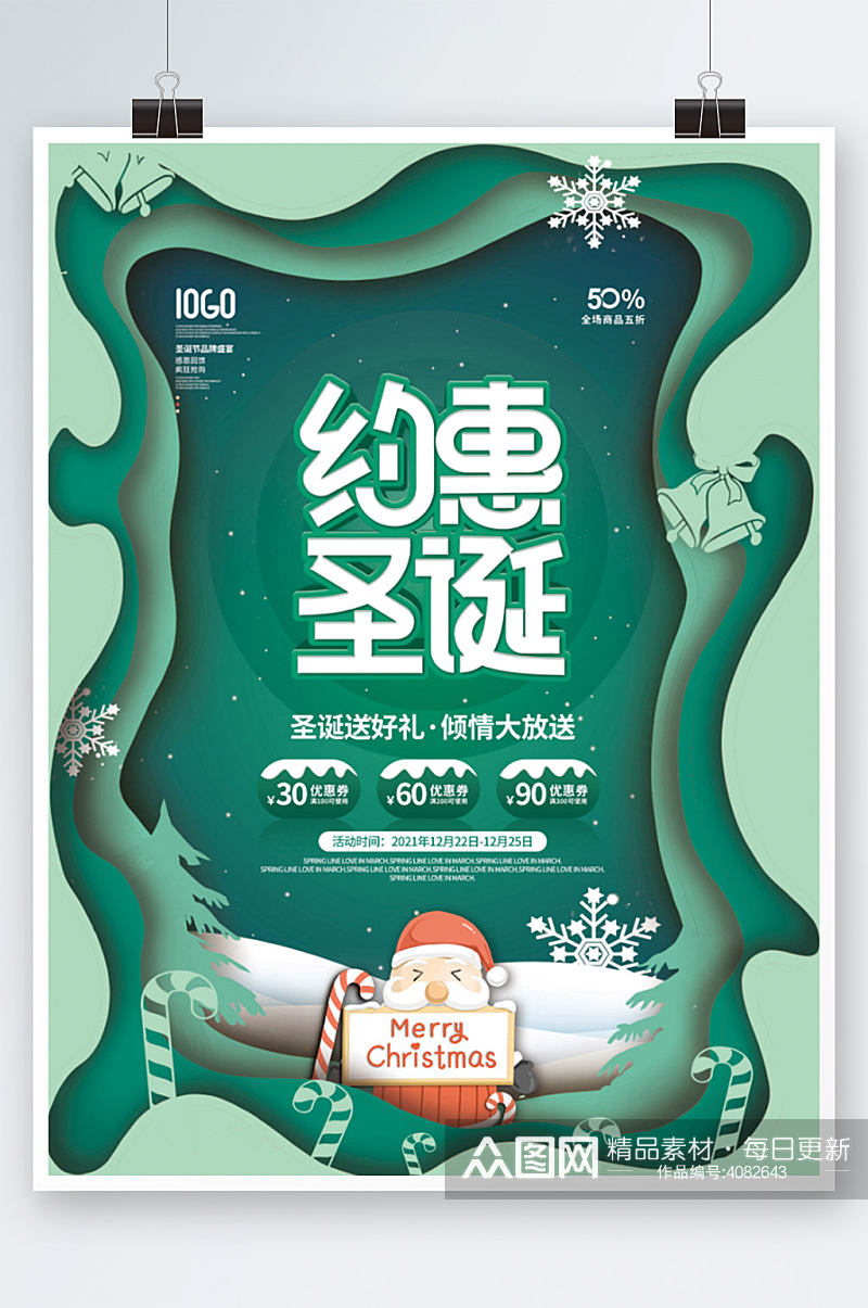 剪纸风圣诞节商场促销宣传活动海报素材