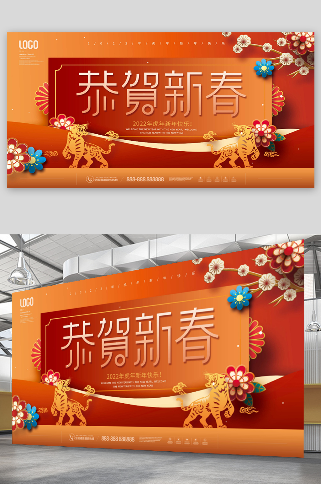 中国风新年跨年活动展板素材