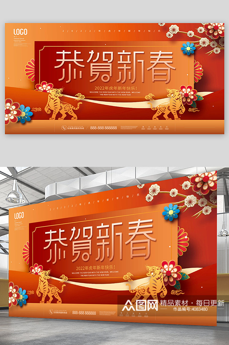 中国风新年跨年活动展板素材