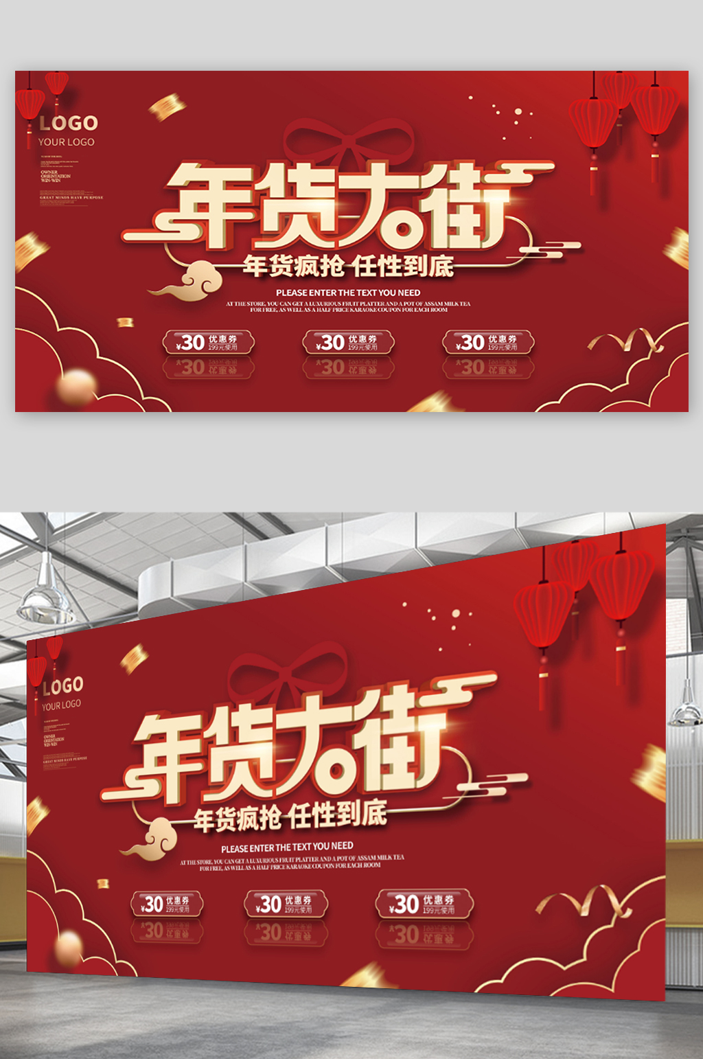 虎年2022年新年年货节年终大促促销展板素材