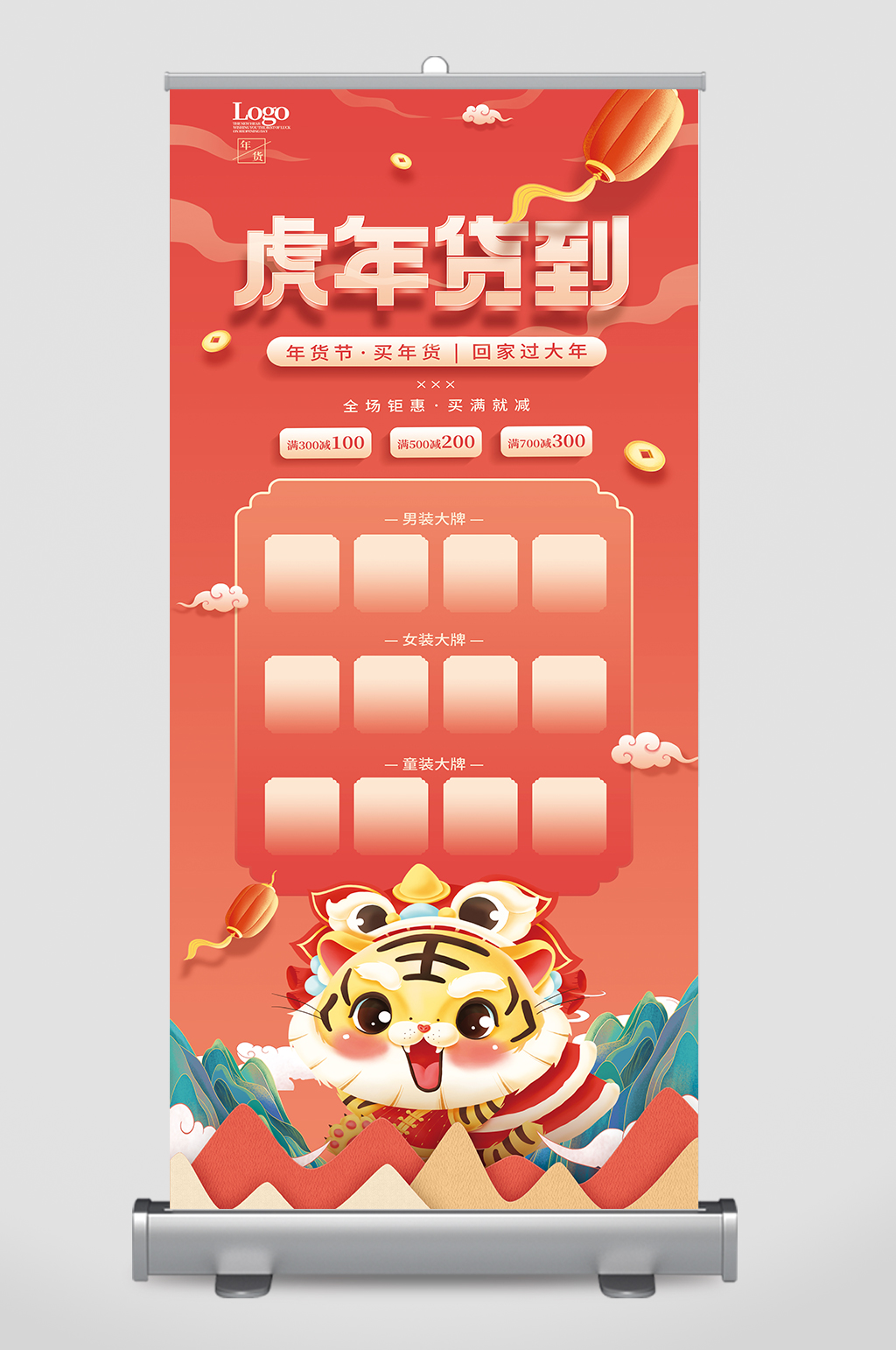 中国风国潮虎年2022年货节促销展架素材