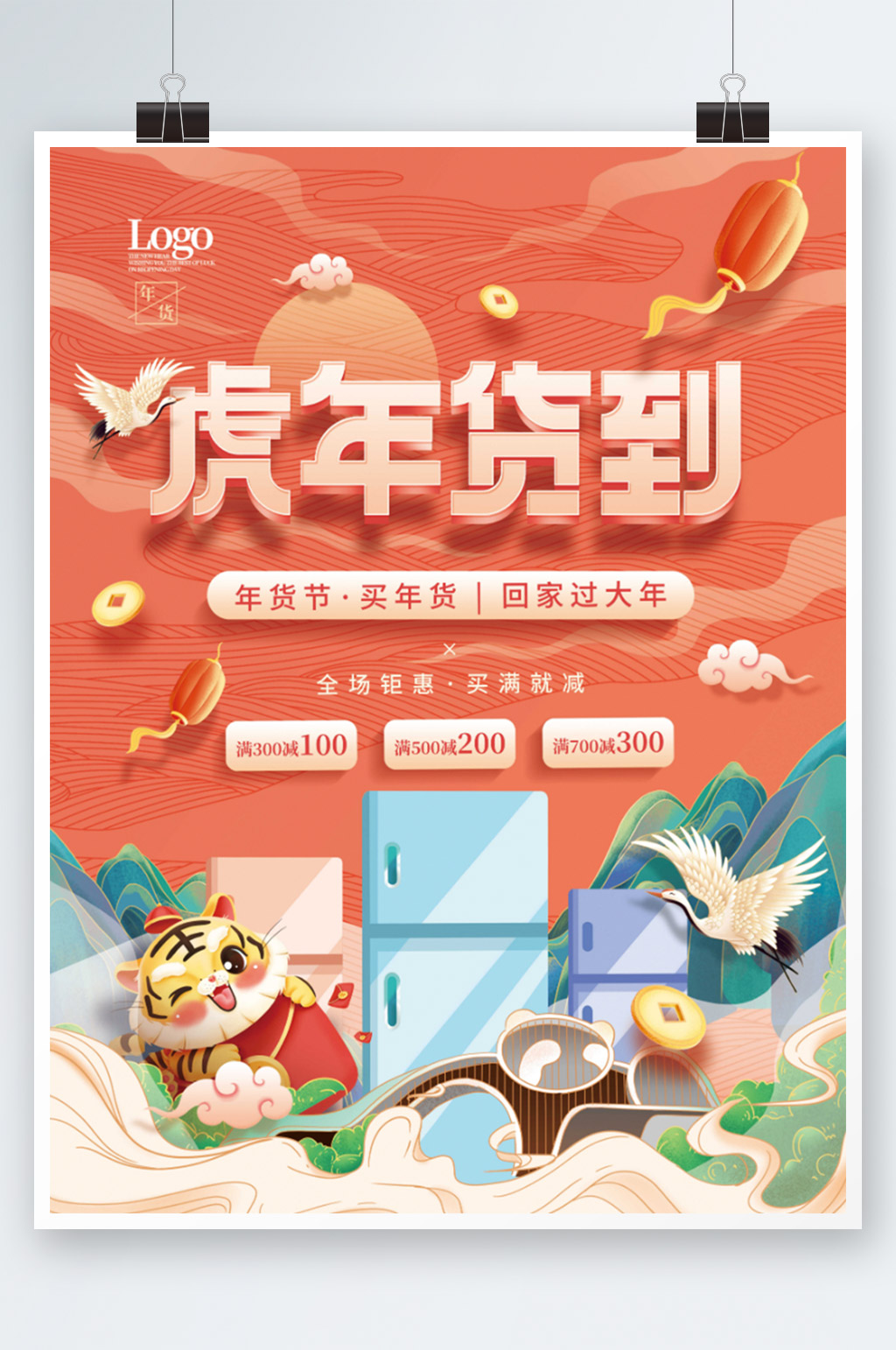 中国风虎年2022年货节促销海报素材