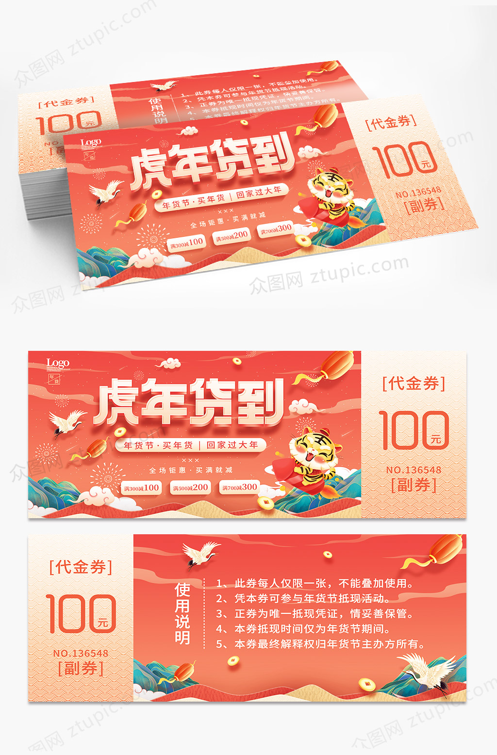 中国风国潮虎年2022年货节促销代金券素材