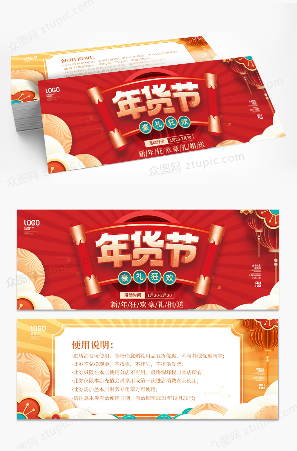 手繪2022新年年貨節(jié)年終大促優(yōu)惠卷素材