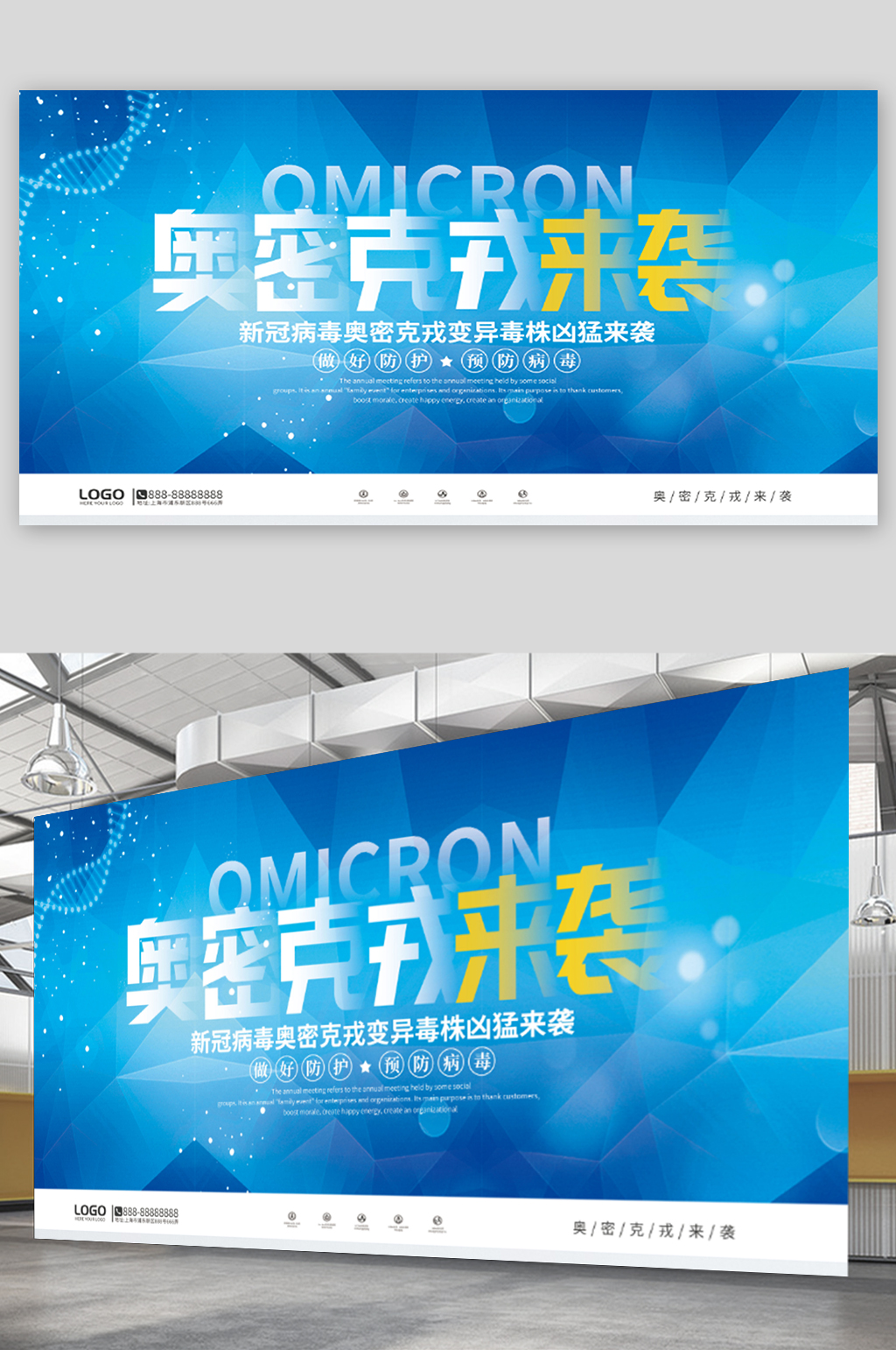 简约风新冠病毒变异株奥密克戎宣传展板素材